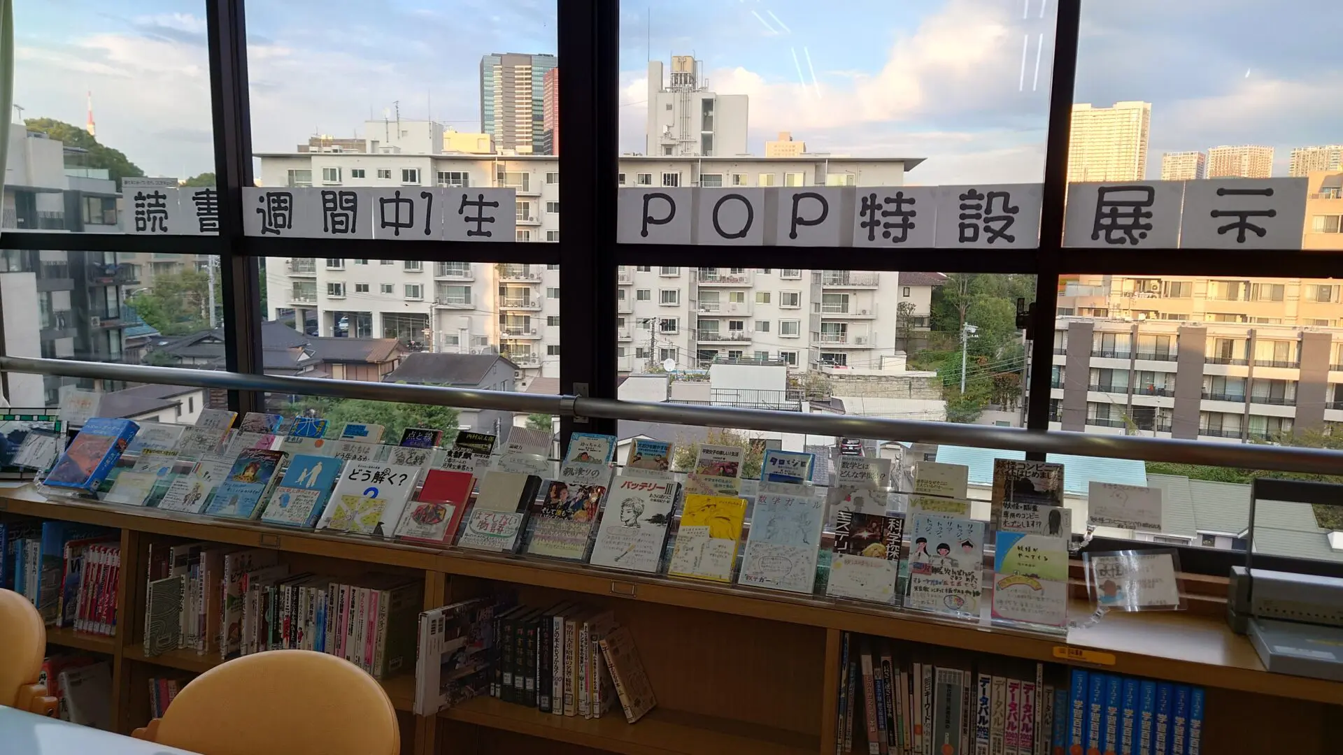 図書室 読書週間POP展示（中一） | 高輪中学高等学校